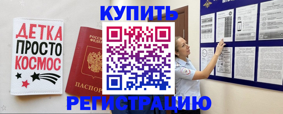 временная регистрация надежно в Заволжье