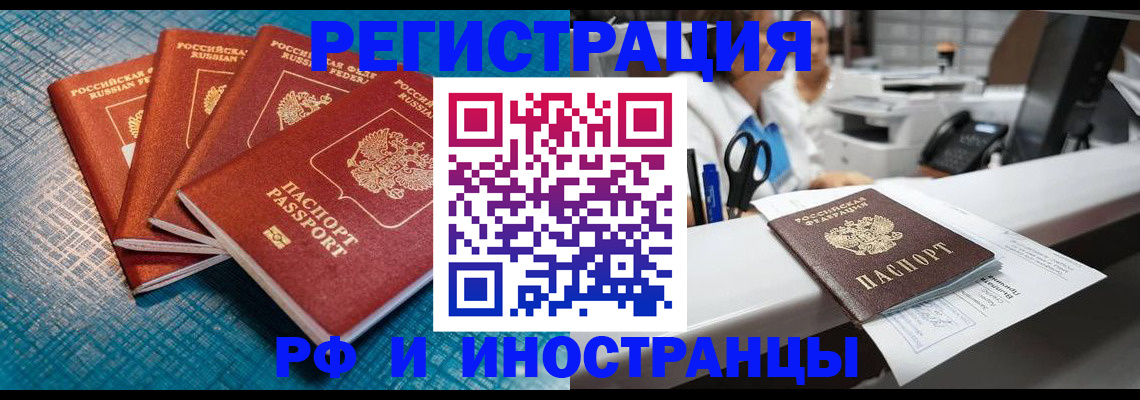 прописка регистрация в Заволжье