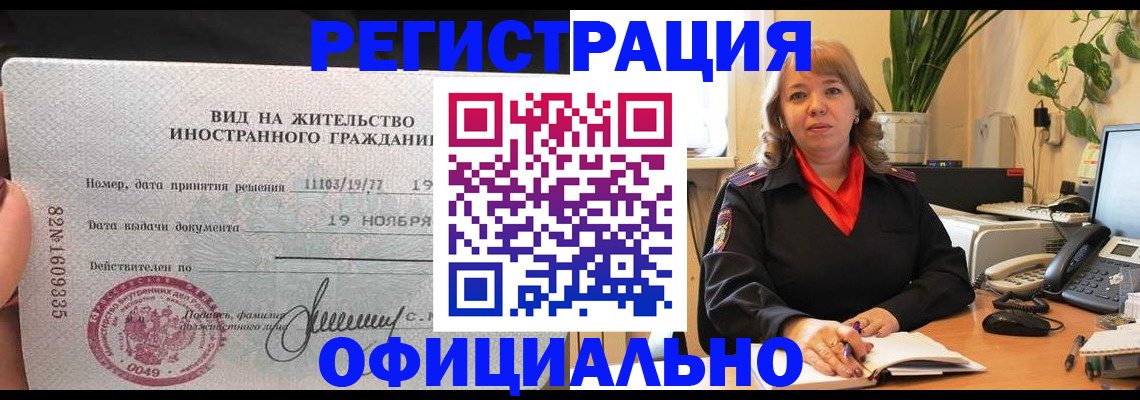 временная регистрация 2025 в Заволжье