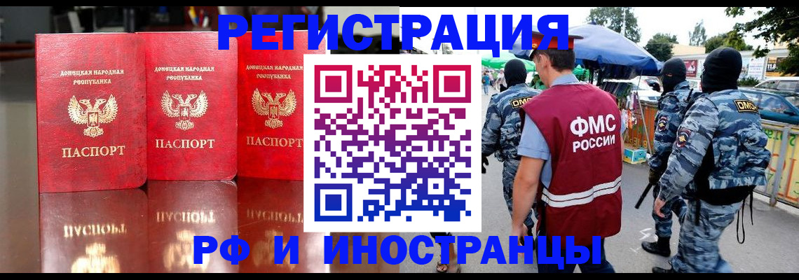 прописка штамп в Заволжье