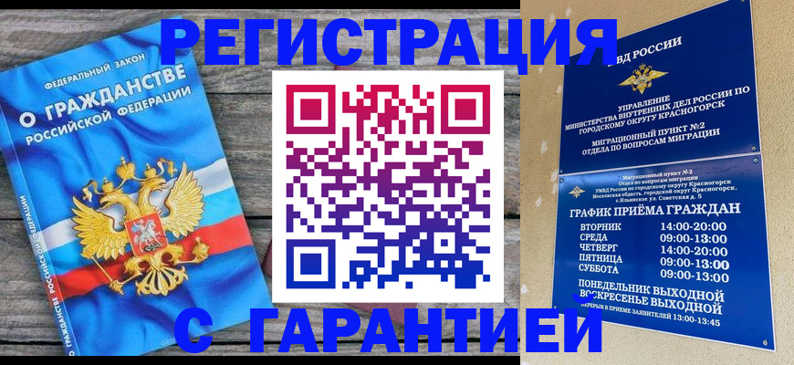 временная регистрация в Заволжье